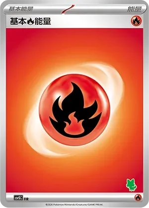 Basic Fire Energy 「CSVSC No. 068」「CN」